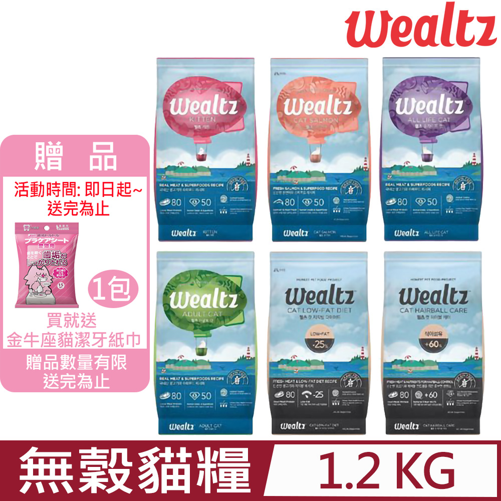 Wealtz維爾滋-天然無穀寵物貓糧 1.2kg (300g*4EA)