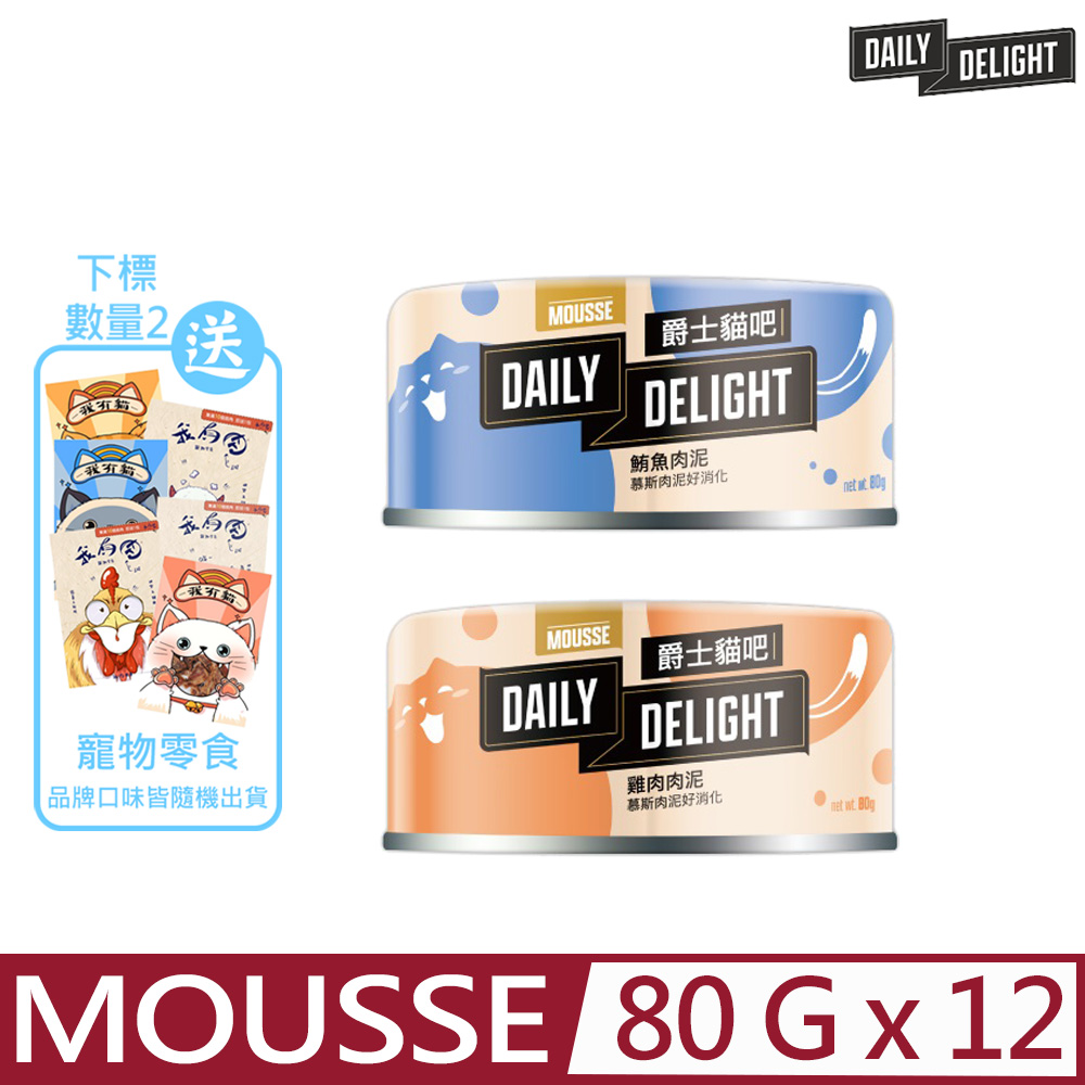 【12入組】Daily Delight爵士貓吧-MOUSSE 80g
