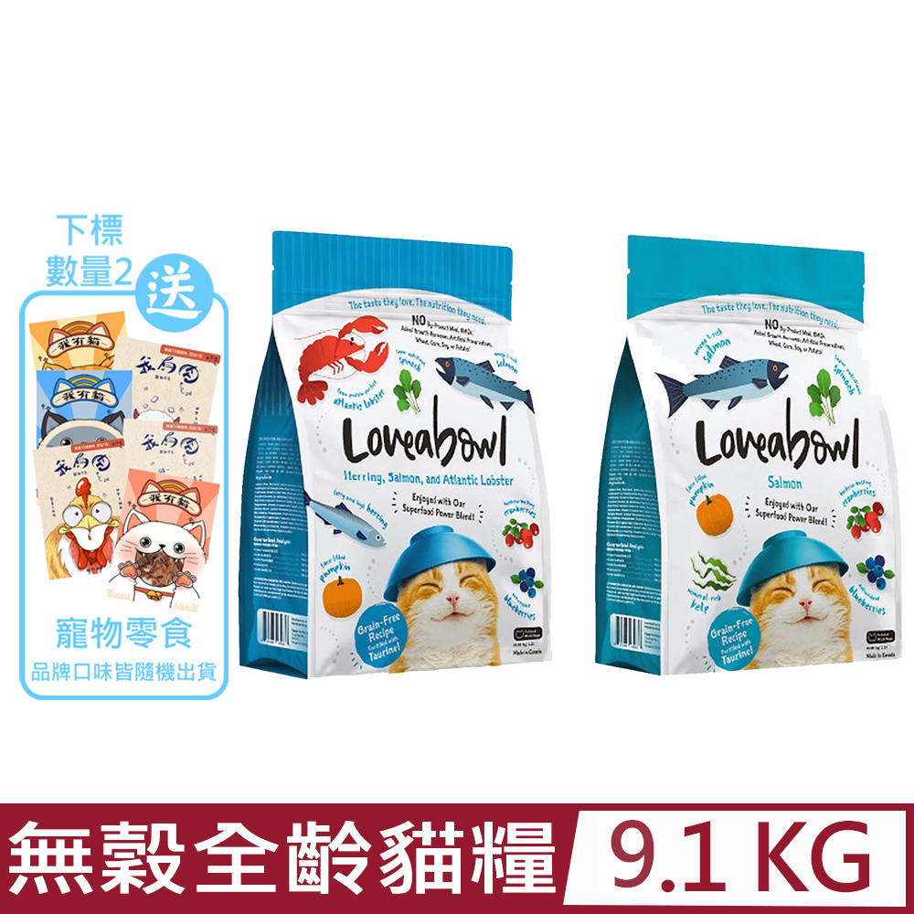Loveabowl囍碗無穀天然糧-全齡貓-鮭魚口味 9.1kg/20lb