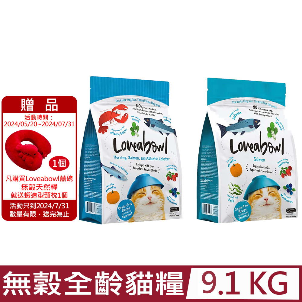 Loveabowl囍碗無穀天然糧-全齡貓-鮭魚口味 9.1kg/20lb