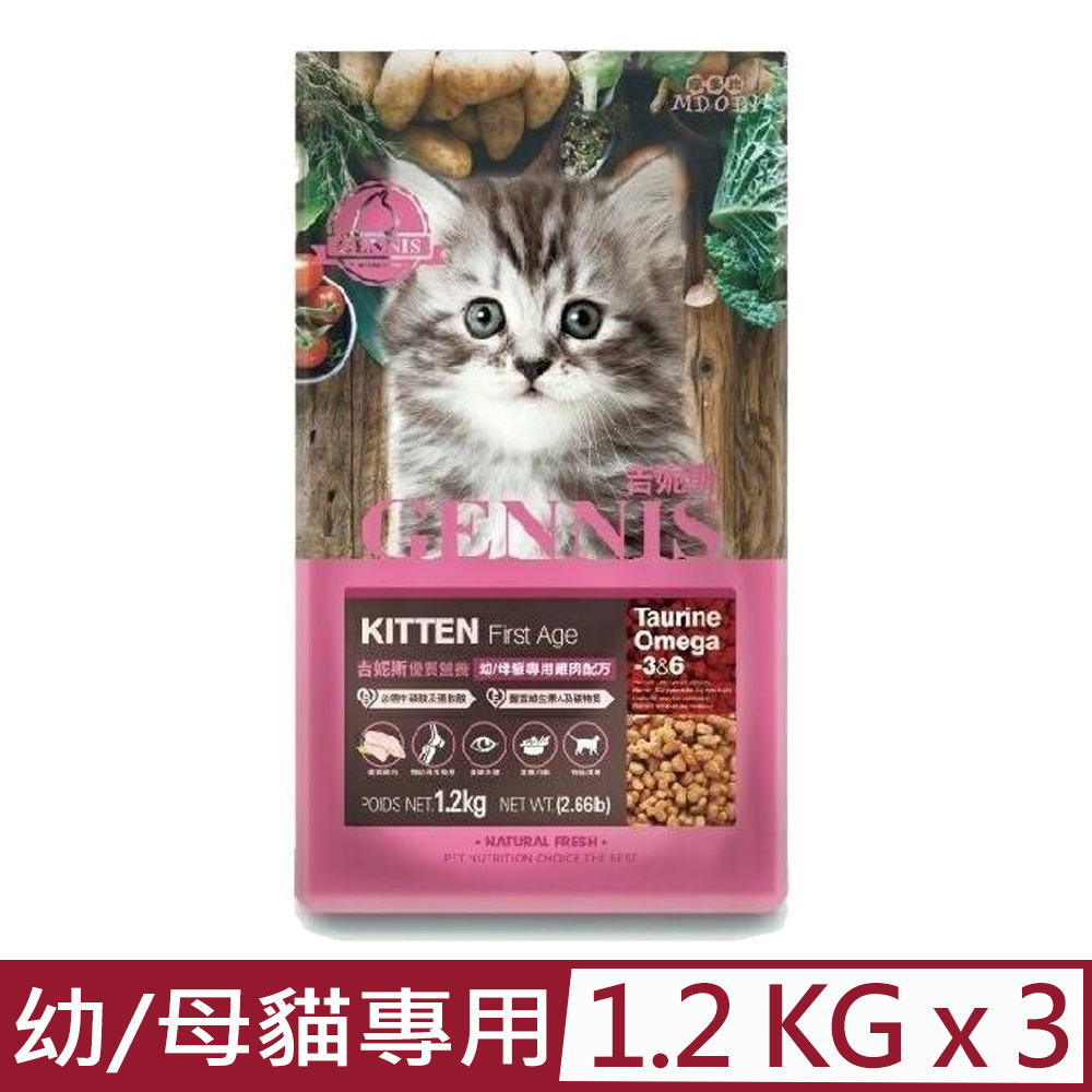 【3入組】GENNIS吉妮斯-優質營養-幼/母貓專用雞肉配方 1.2kg(2.66lb) (GES-1203)