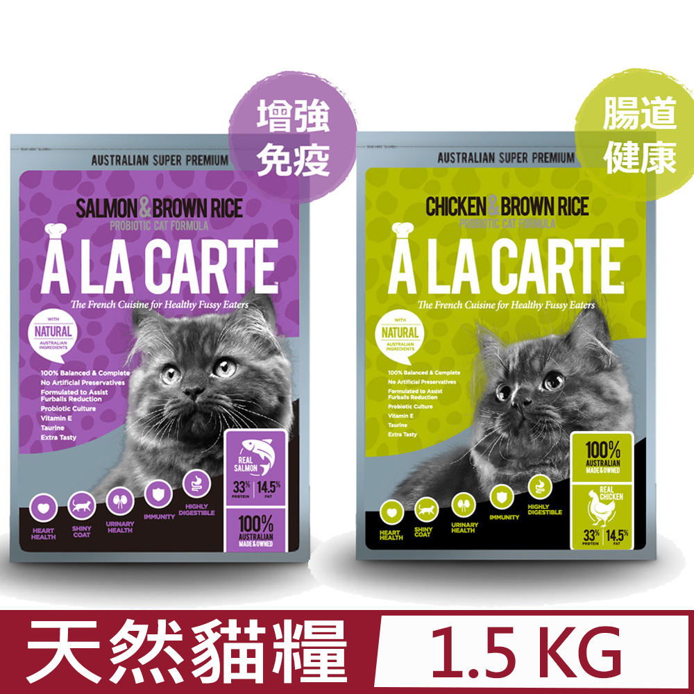 ALACARTE阿拉卡特天然糧六個月以上全齡貓適用 1.5KG