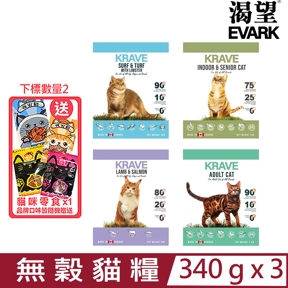 【3入組】加拿大EVARK渴望®-無穀貓糧 340g