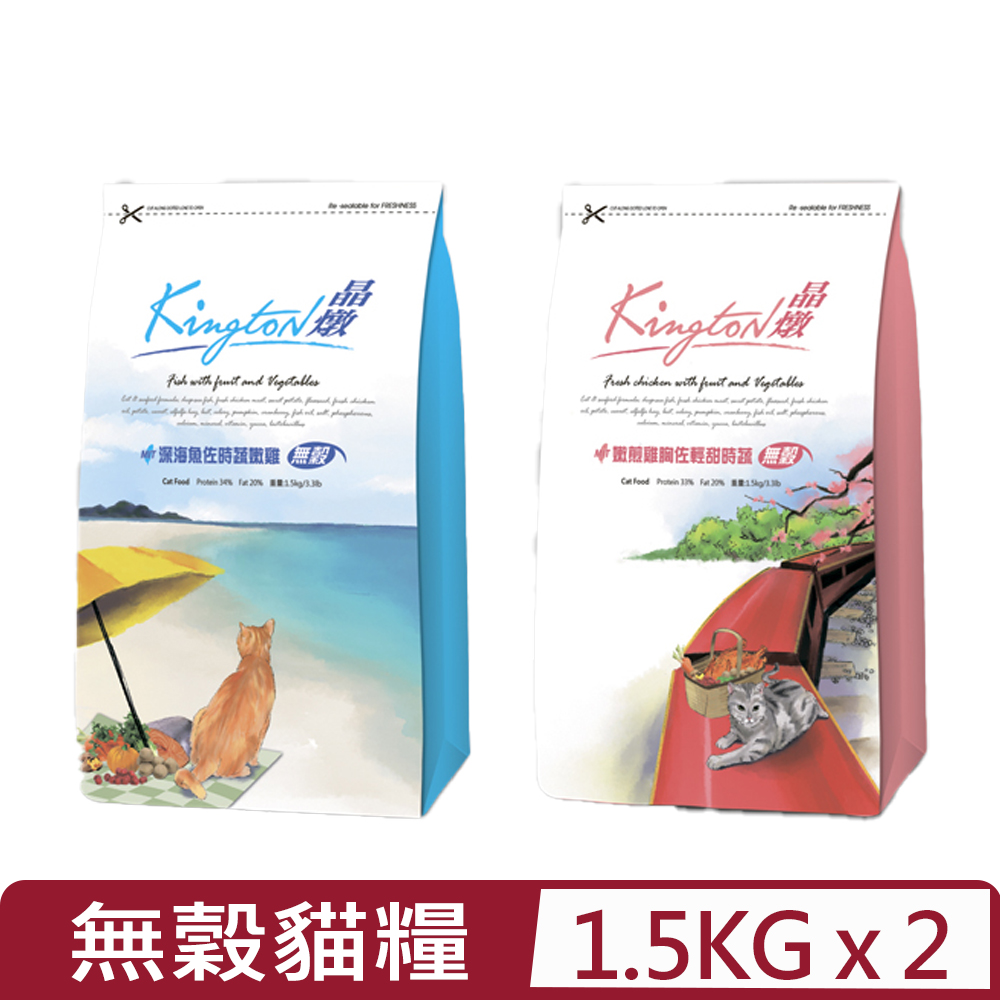 【2入組】Kingston晶燉- 無穀貓糧 - 1.5KG