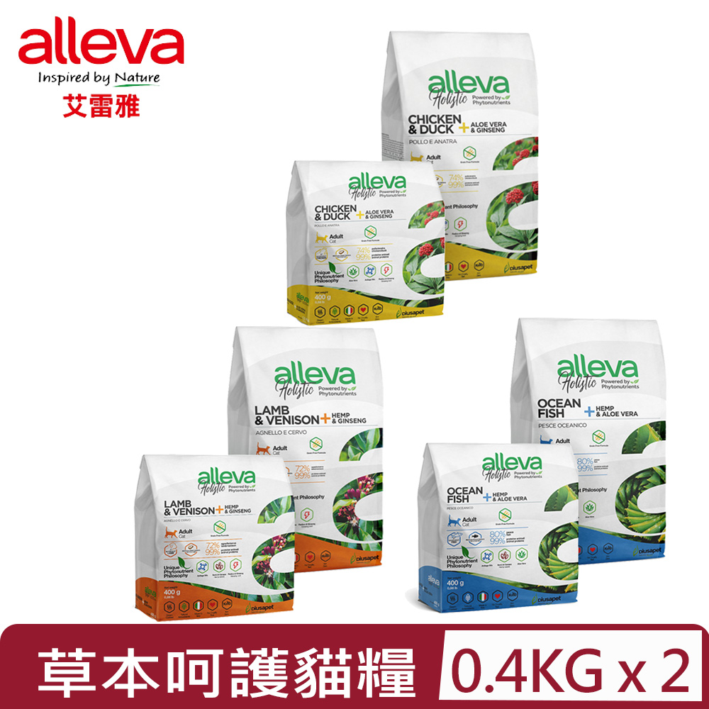 【2入組】義大利alleva艾雷雅草本呵護無穀系列 -貓糧 0.4kg