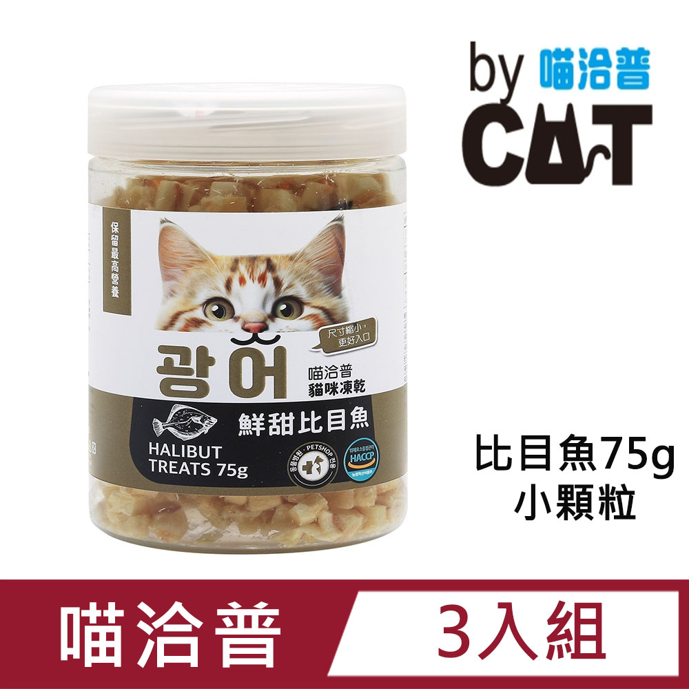 【3入組】喵洽普by Cat 貓咪凍乾零食 鮪魚75g/比目魚75g