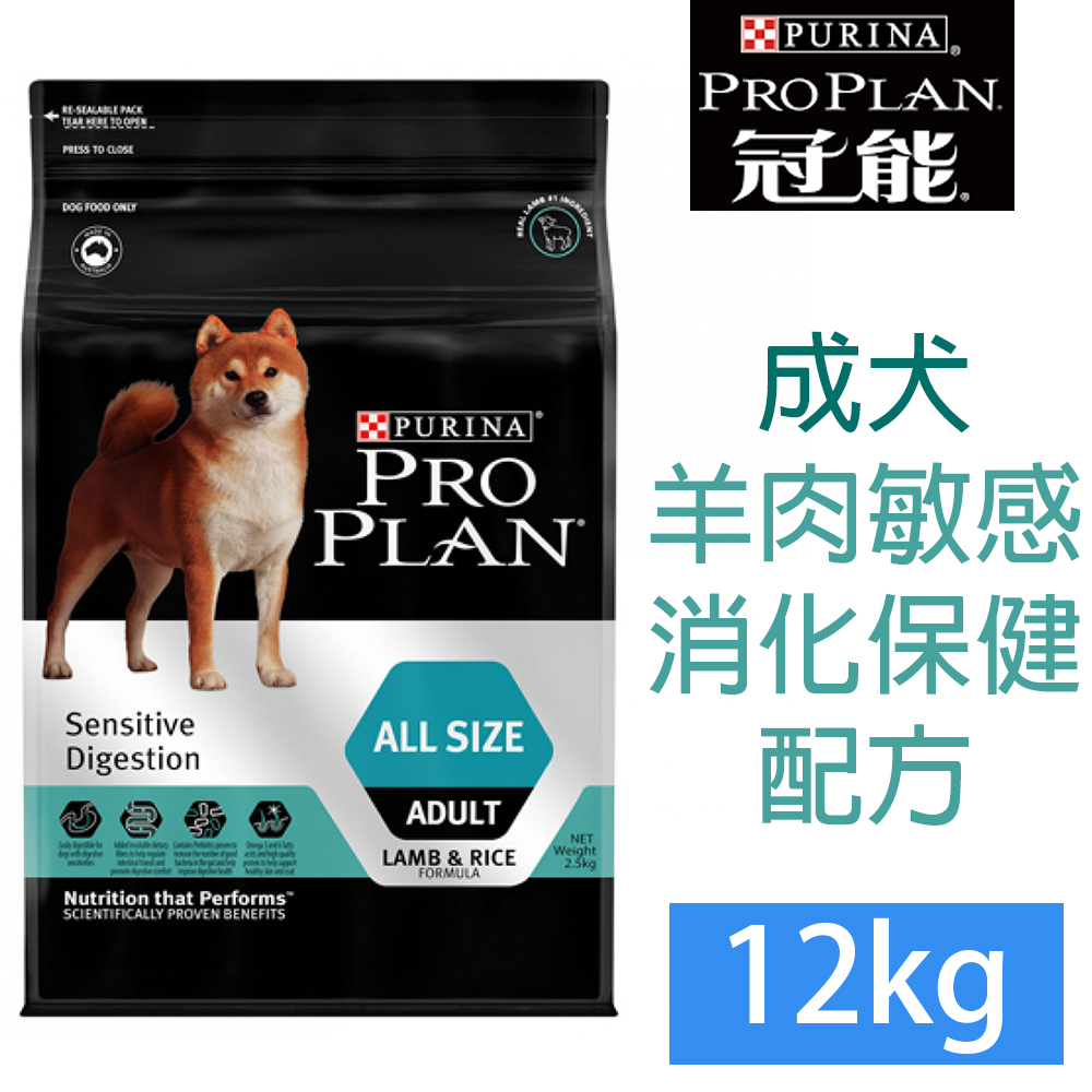 PRO PLAN冠能成犬羊肉敏感消化道保健配方12kg