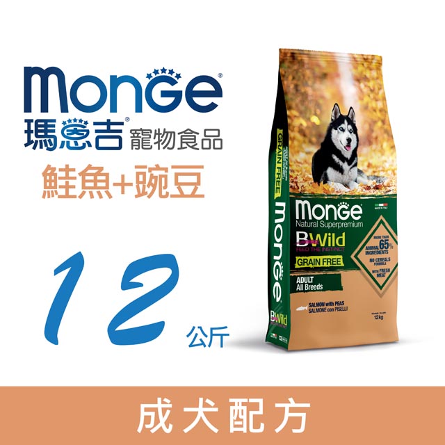 Monge瑪恩吉 真野無穀 成犬配方(鮭魚+豌豆)12kg