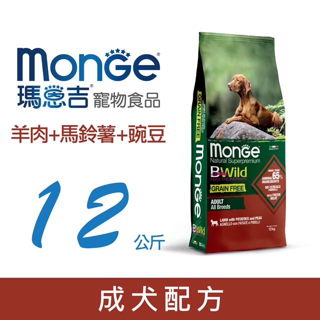Monge瑪恩吉 真野無穀 成犬配方(羊肉+馬鈴薯+豌豆) 12kg