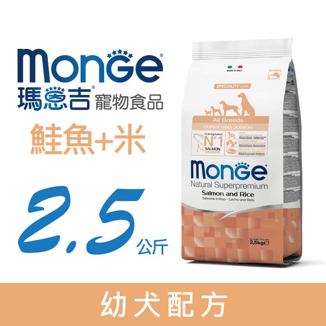 Monge瑪恩吉 天然呵護 幼犬配方(鮭魚+米) 2.5kg