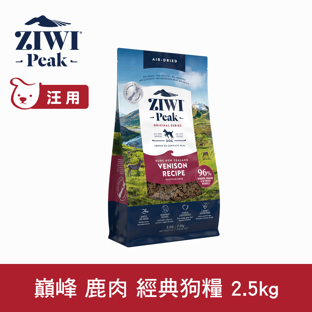 ZIWI巔峰 鹿肉 2.5kg 經典風乾生食狗飼料