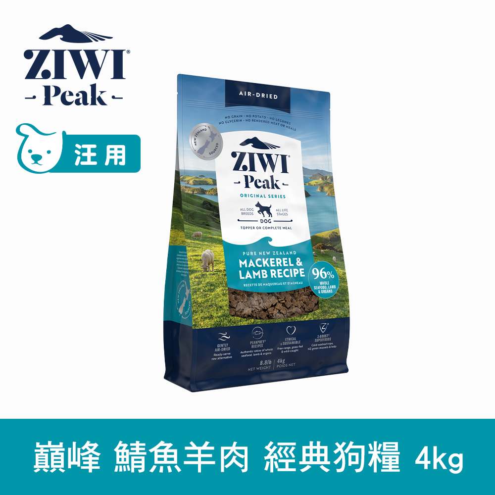 ZIWI巔峰 鯖魚羊肉 4kg 經典風乾生食狗飼料
