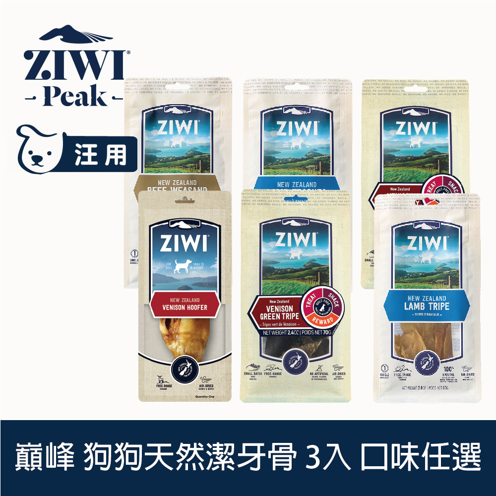 ZIWI巔峰 狗狗天然潔牙骨 3件組 風乾零食 口味任選