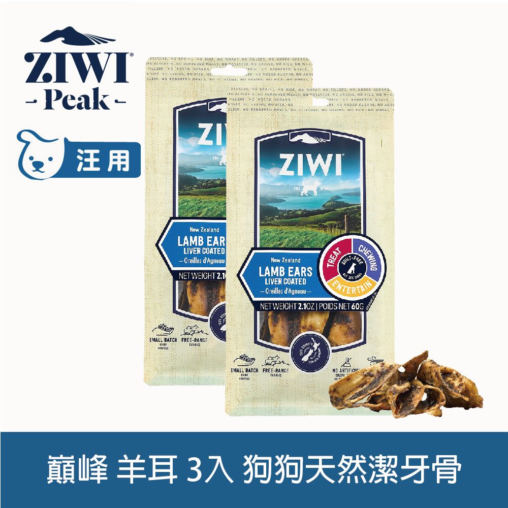 ZIWI巔峰 羊耳 3件組 狗狗潔牙骨風乾零食
