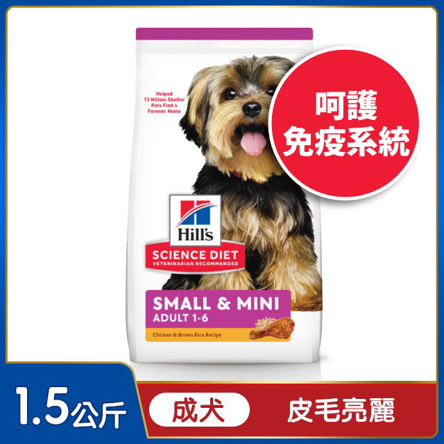 Hills 希爾思™寵物食品 小型及迷你 成犬 雞肉與米 1.5公斤