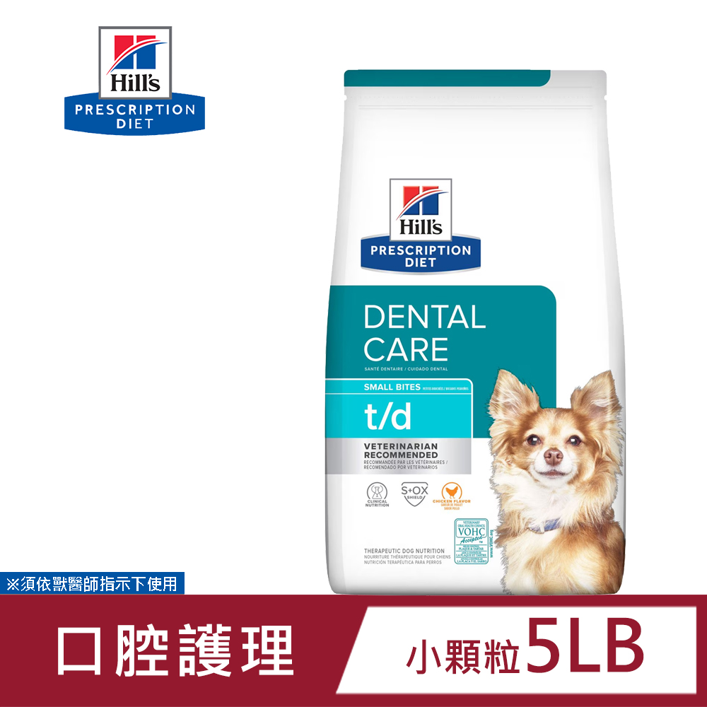 希爾思 Hills 犬用 t/d 口腔護理 5LB 小顆粒/原顆粒 處方 狗飼料