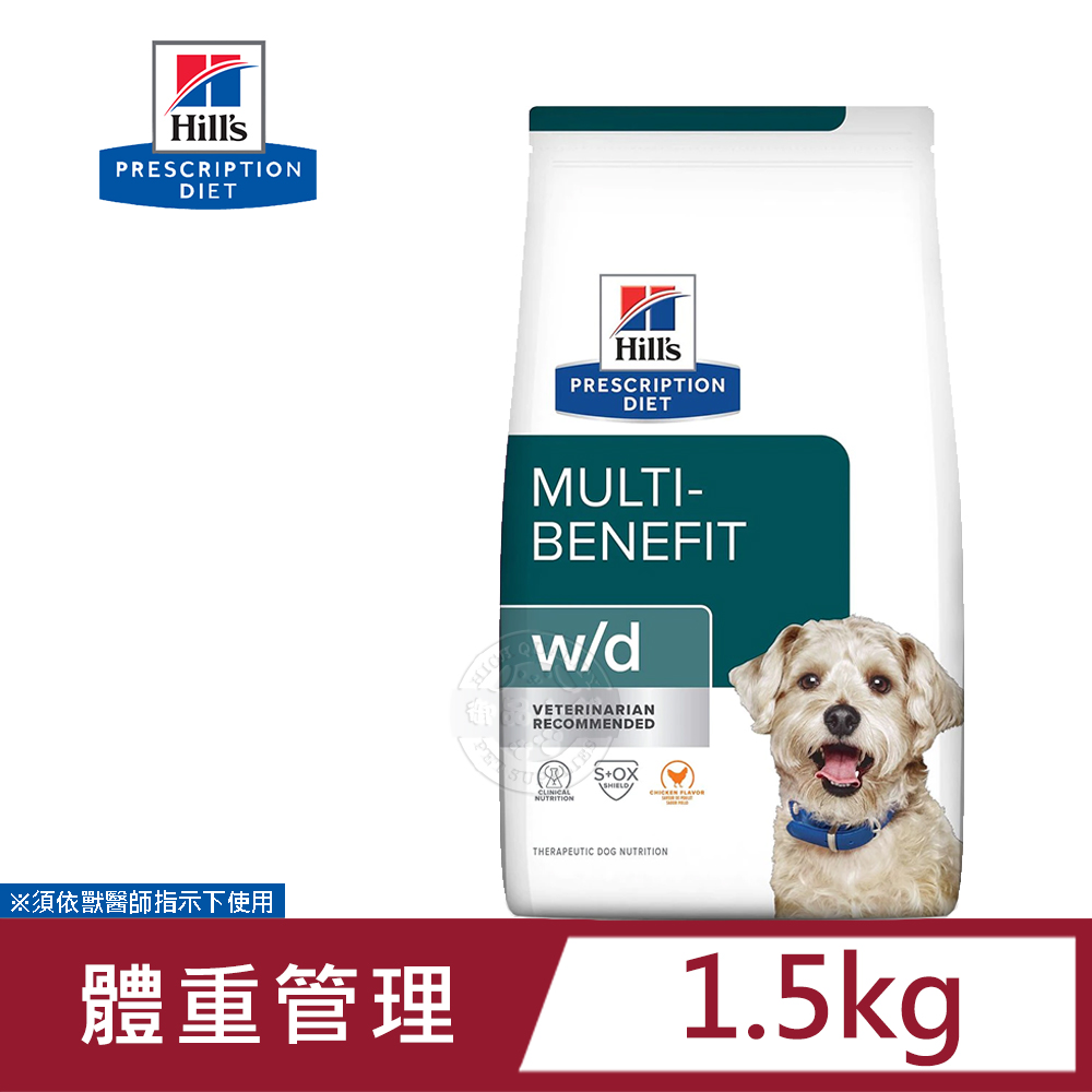 希爾思 Hills 犬用 w/d 消化系統/體重/血糖管理配方 1.5KG 處方 狗飼料