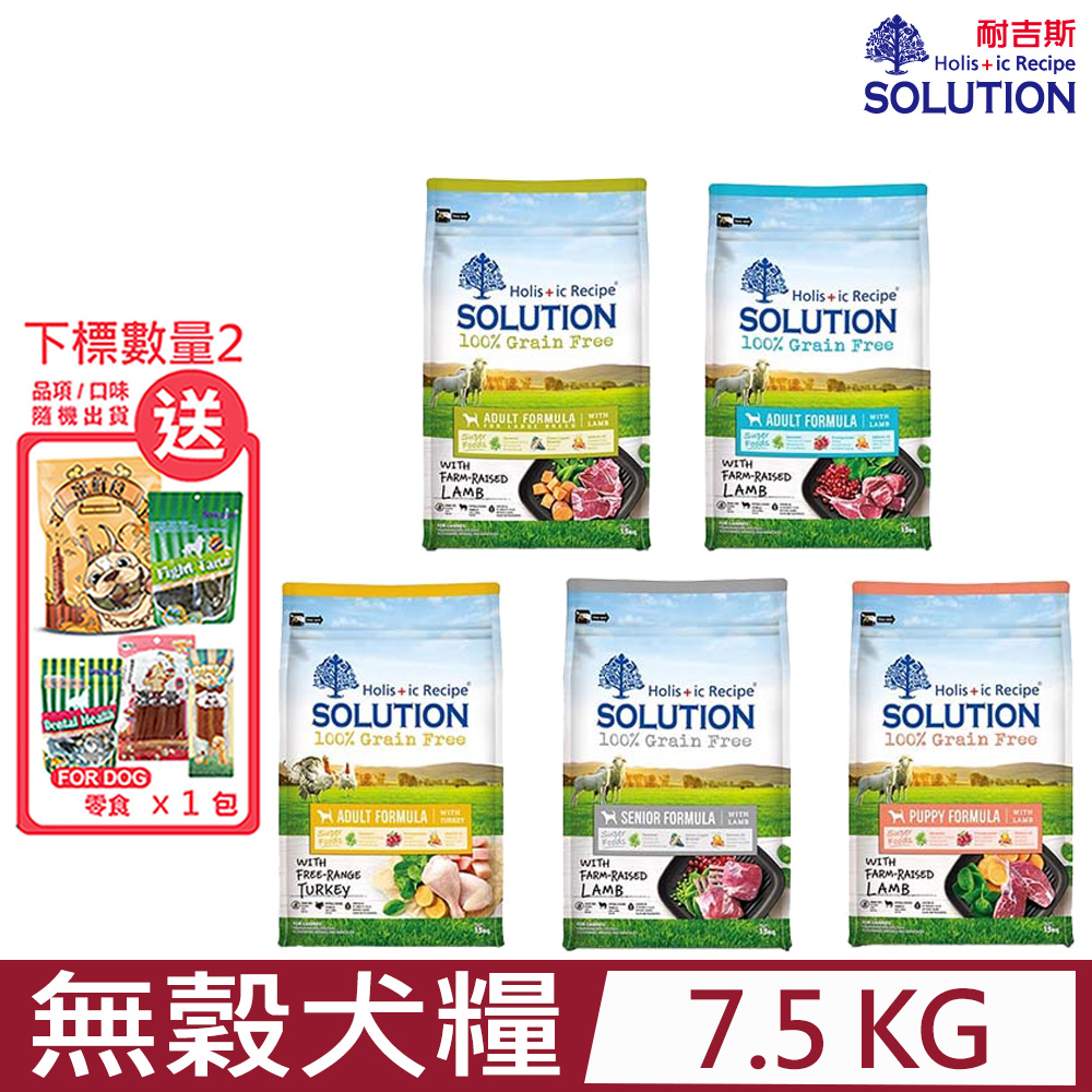 SOLUTION耐吉斯-無穀犬糧系列 16.5lbs(7.5kg)