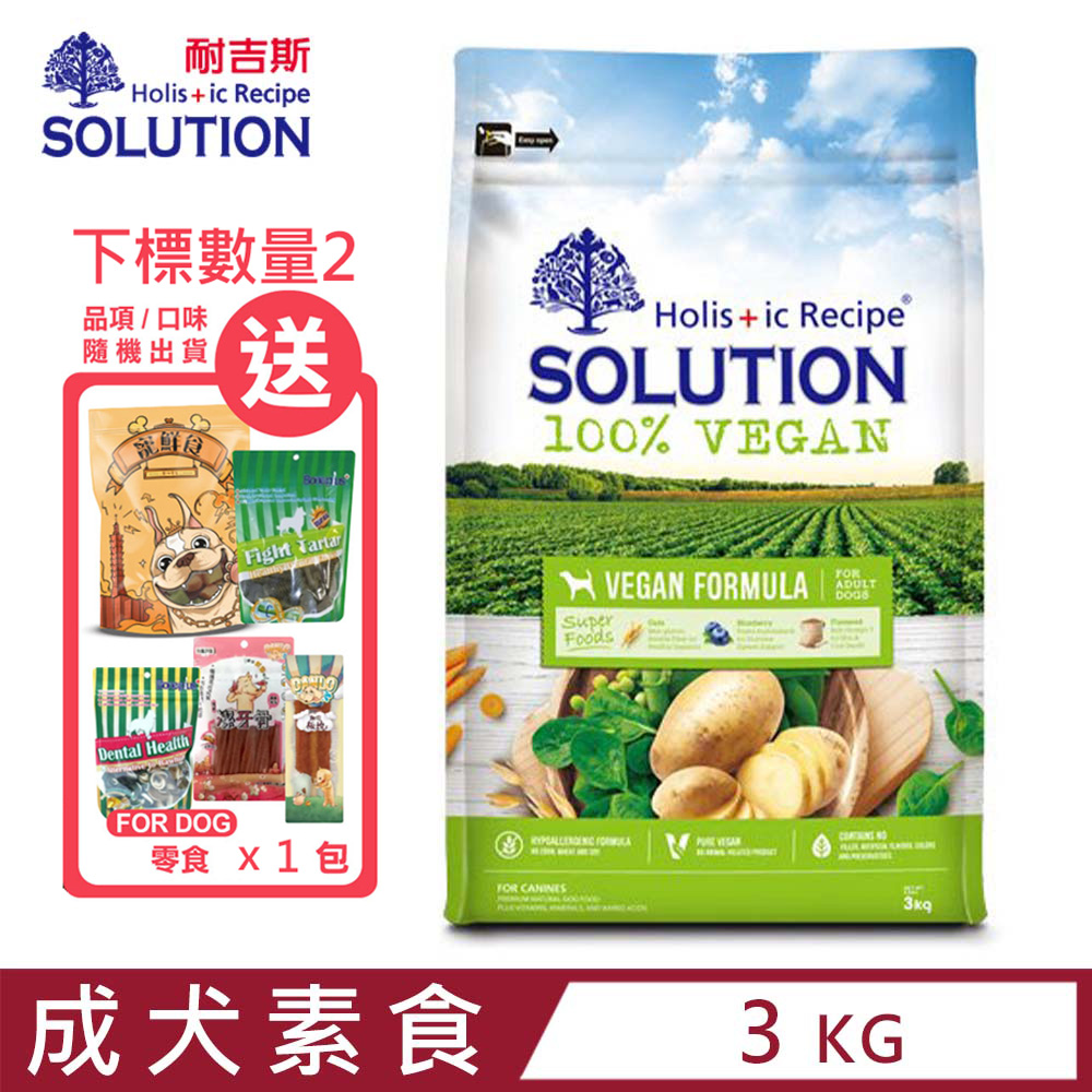 SOLUTION耐吉斯-維根成犬素食配方 6.6lbs(3kg)