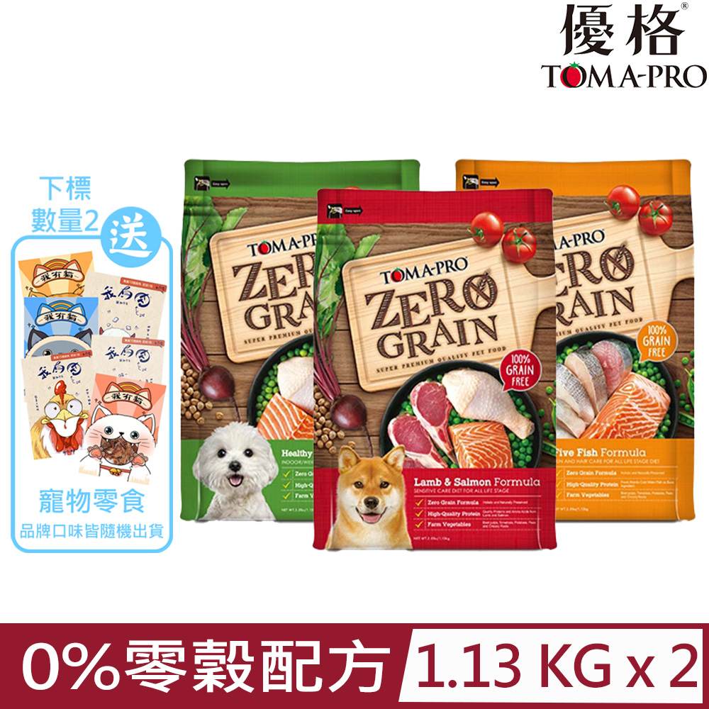 【2入組】TOMA-PRO優格全年齡犬用-0%零穀配方 2.5lb/1.13kg