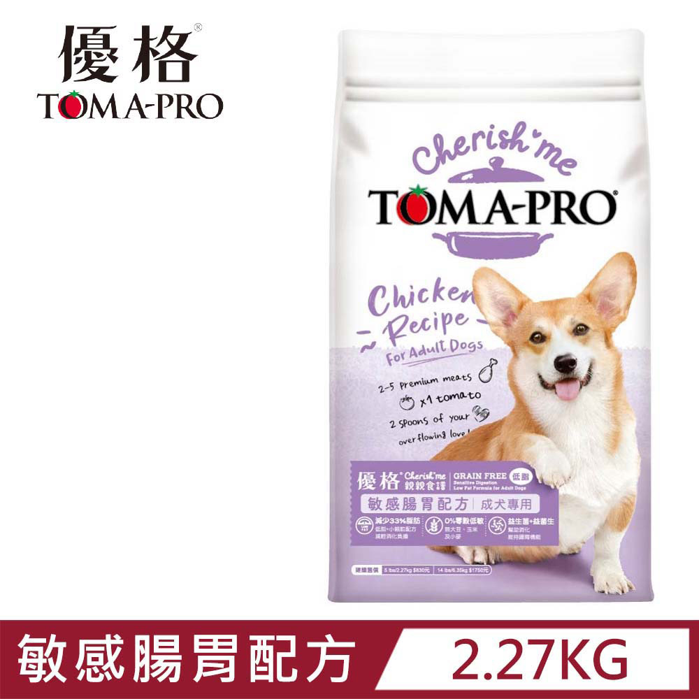 TOMA-PRO優格親親食譜-敏感腸胃配方-成犬專用 5lbs/2.27kg