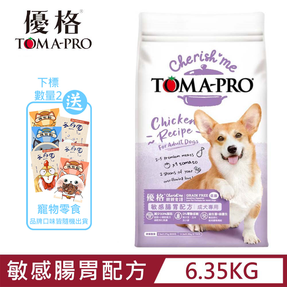 TOMA-PRO優格親親食譜-敏感腸胃配方-成犬專用 14lbs/6.35kg