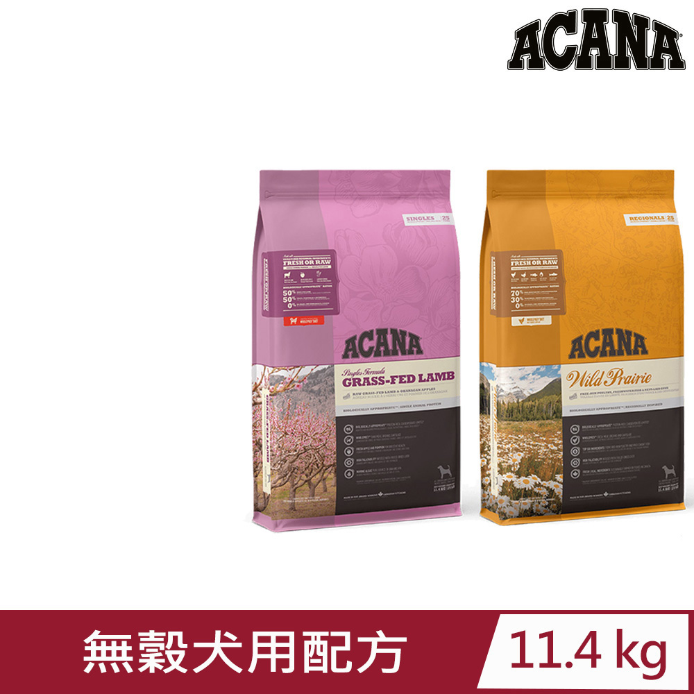 加拿大ACANA愛肯拿 - 11.4kg 無穀犬用配方(美膚羊肉/農場饗宴)