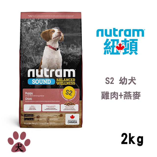 【Nutram紐頓】S2 均衡健康系列-雞肉+燕麥幼犬2KG