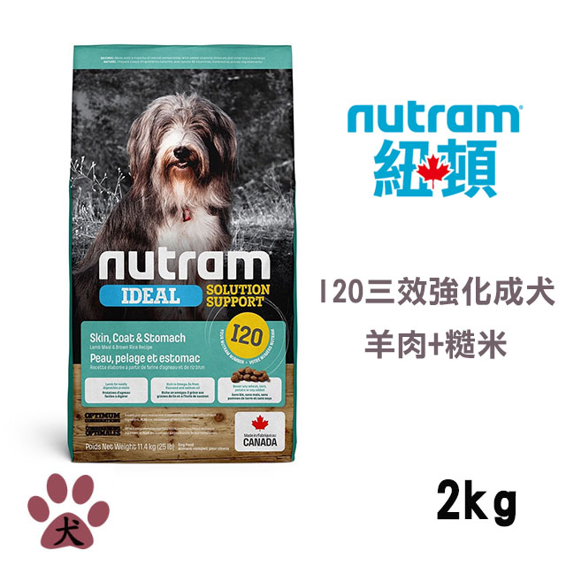 【Nutram紐頓】I20 專業理想系列-三效強化成犬羊肉+糙米2KG