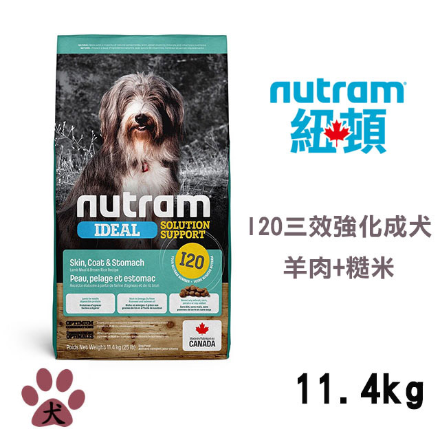 【Nutram紐頓】I20 專業理想系列-三效強化成犬羊肉+糙米11.4KG
