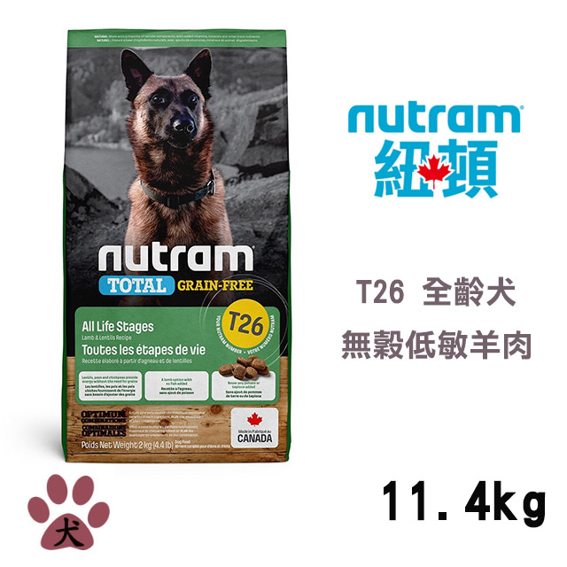 【Nutram紐頓】T26無穀全能系列-低敏羊肉全齡犬11.4KG