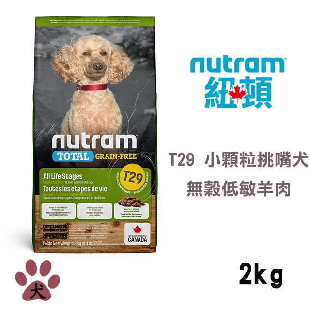 【Nutram紐頓】T29無穀全能系列-低敏羊肉挑嘴犬小顆粒2KG