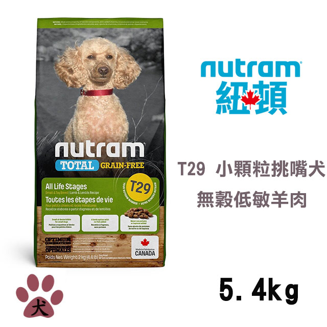 【Nutram紐頓】T29無穀全能系列-低敏羊肉挑嘴犬小顆粒5.4KG
