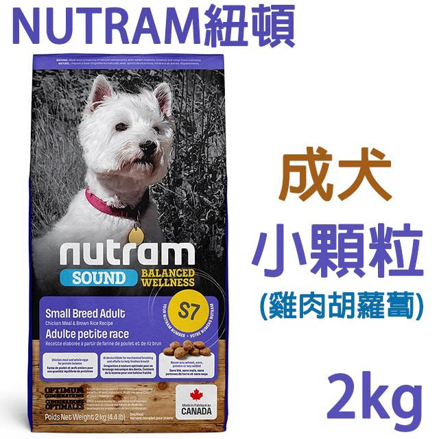 NUTRAM紐頓-S7成犬小顆粒2KG