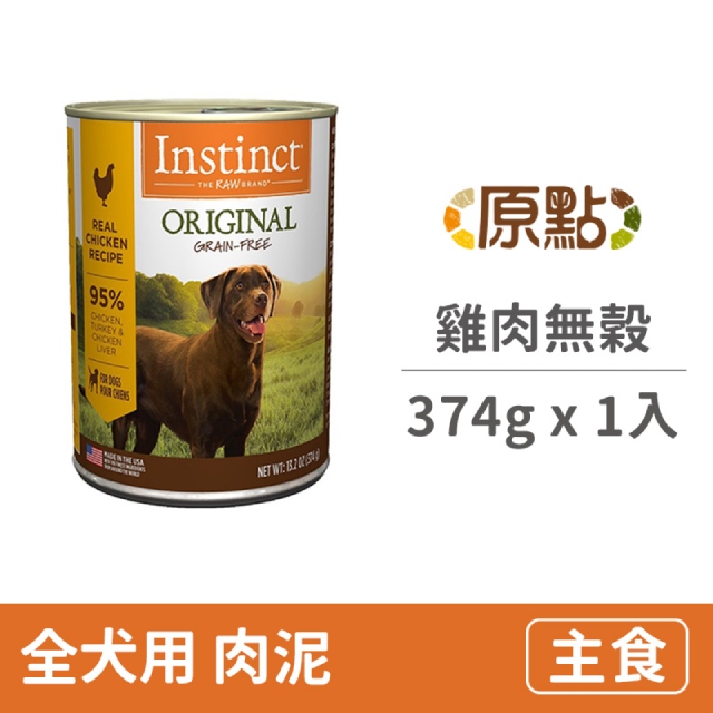 【Instinct原點】雞肉無穀全犬主食罐13.2oz