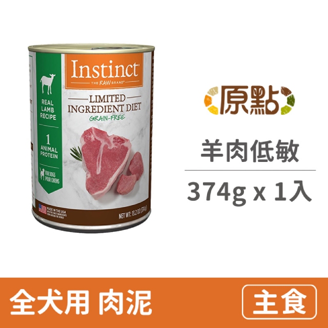 【Instinct原點】羊肉低敏成犬主食罐13.2oz
