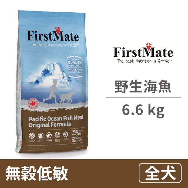 【FirstMate】第一饗宴 無穀低敏 野生海魚全犬 6.6公斤