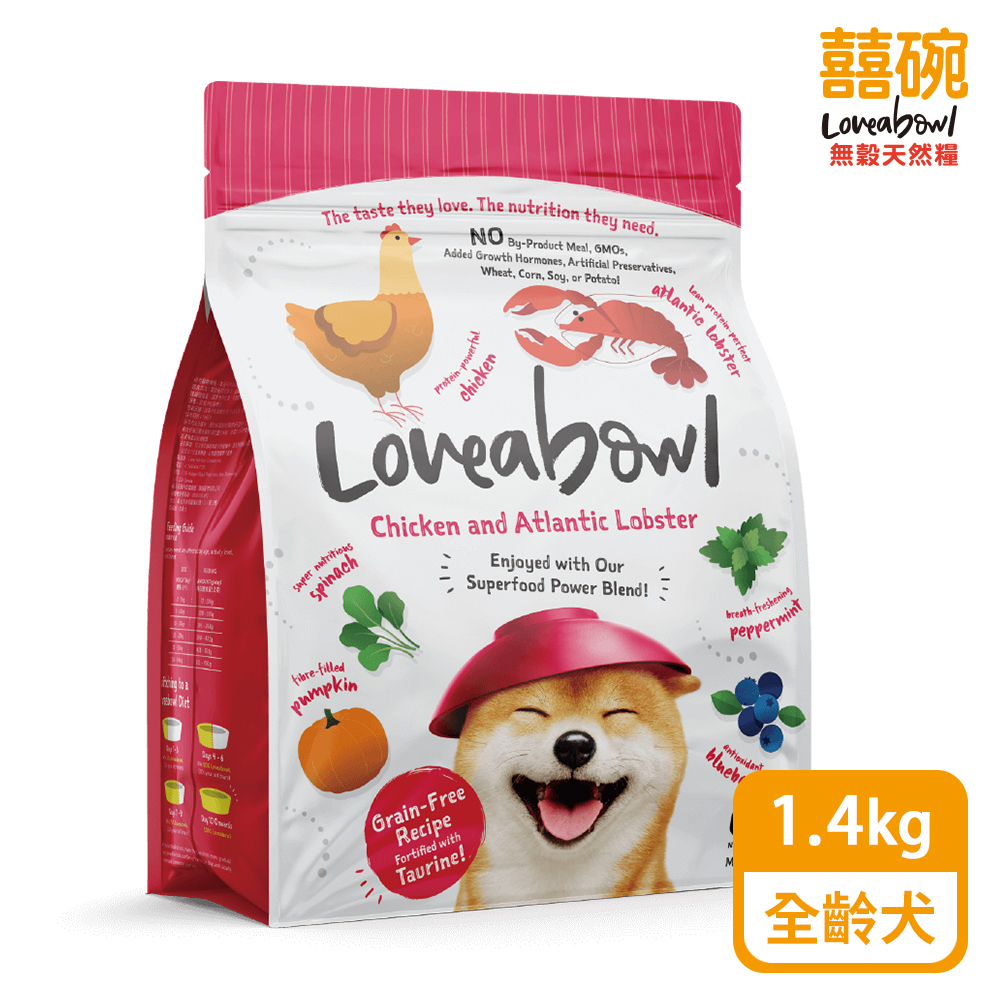 Loveabowl囍碗｜無穀天然糧-全齡犬-雞肉&大西洋龍蝦1.4KG