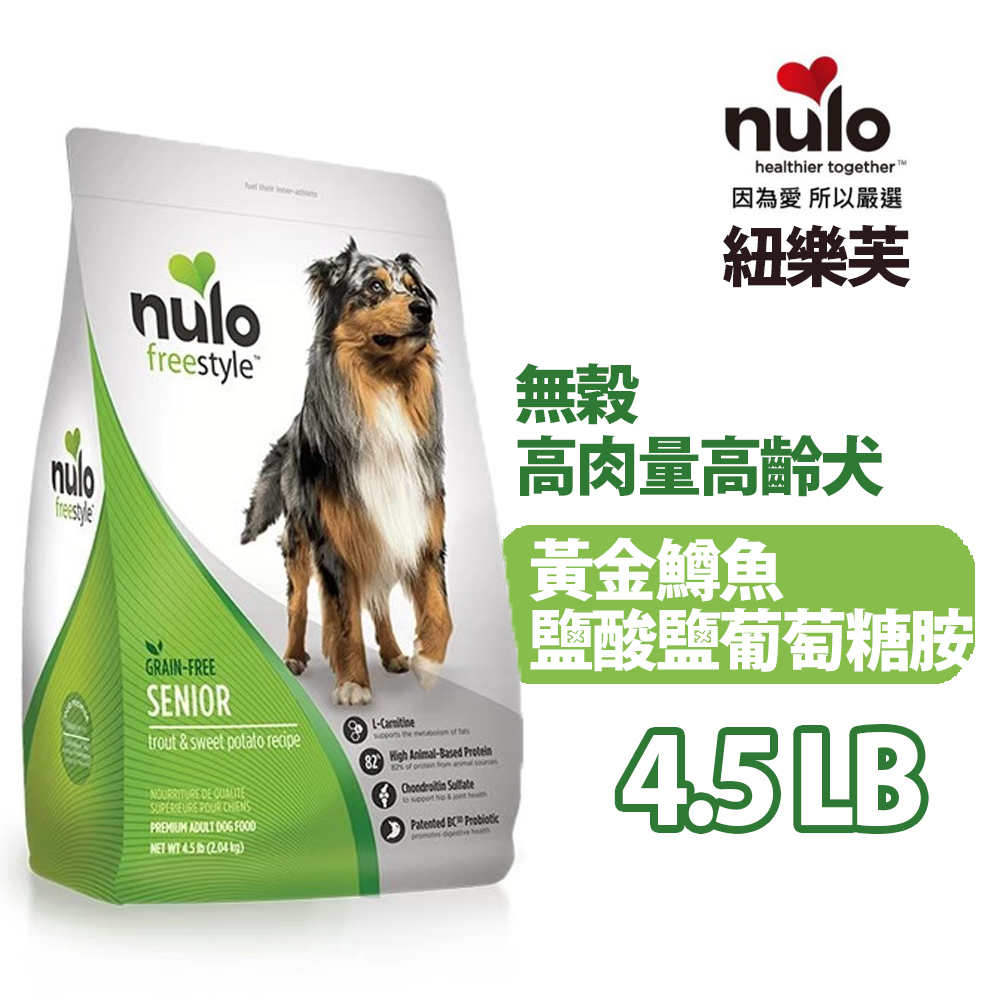nulo紐樂芙┐freestyle 無穀高肉量高齡犬黃金鱒魚+鹽酸鹽葡萄糖胺 4.5LB/2kg