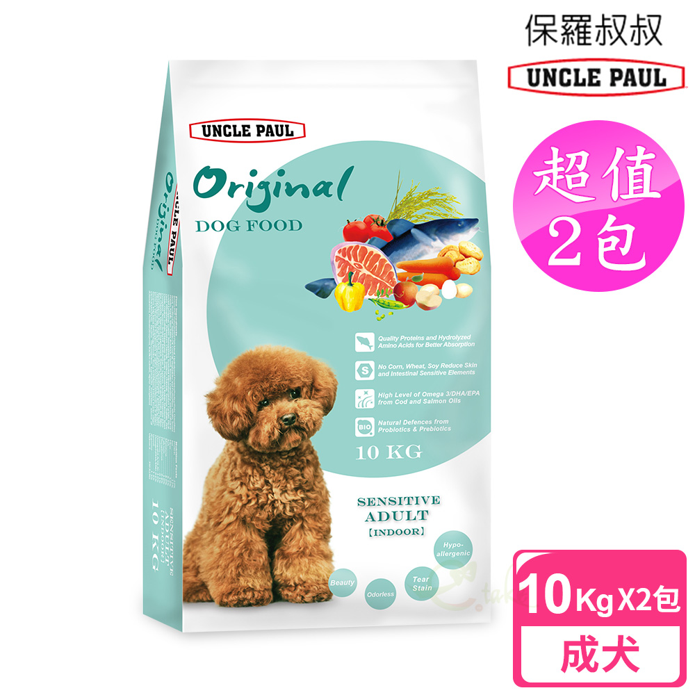 【UNCLE PAUL】2包超值組 保羅叔叔狗食 10kg(低敏成犬 室內犬)