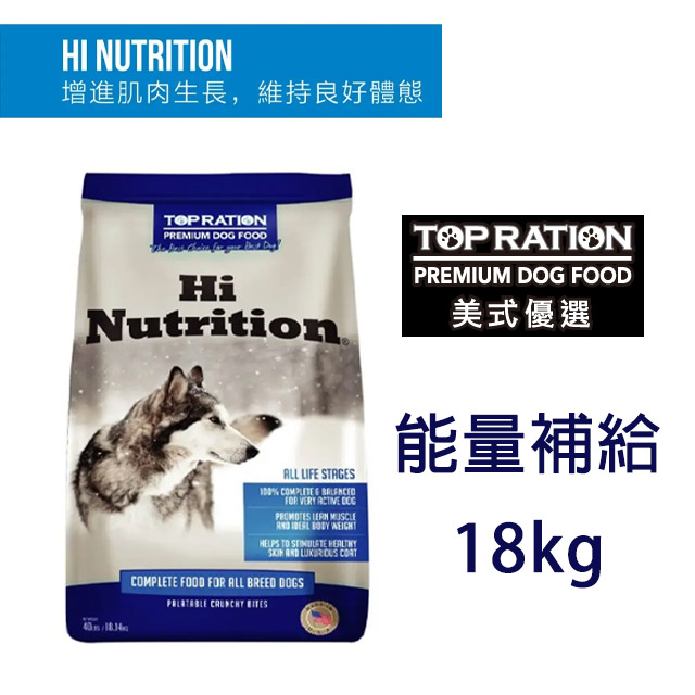 【美式優選 TopRation】全齡犬飼料 火雞+羊肉 能量補給 18kg