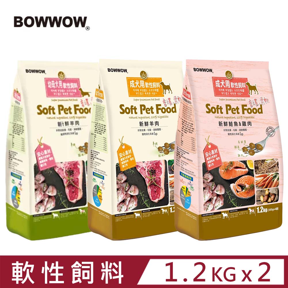 [2包組 BOWWOW - 1.2公斤 犬用軟性飼料