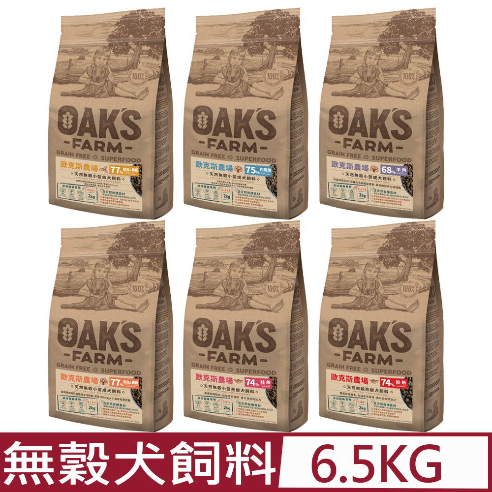 【OAKS FARM 歐克斯農場】天然無穀-犬飼料系列 6.5kg