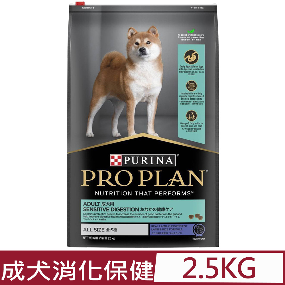 PRO PLAN冠能-消化保健系列《幼犬｜成犬》羊肉敏感消化道保健配方 2.5kg