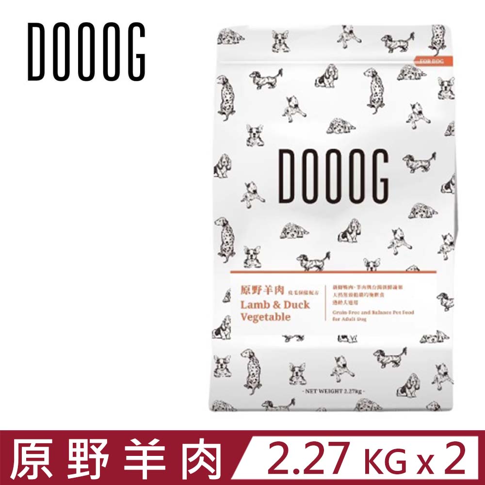 【2入組】DOOOG天然無榖．低敏均衡飲食．熟齡犬適用-原野羊肉皮毛保健配方 2.27kg 送全家禮卷50元
