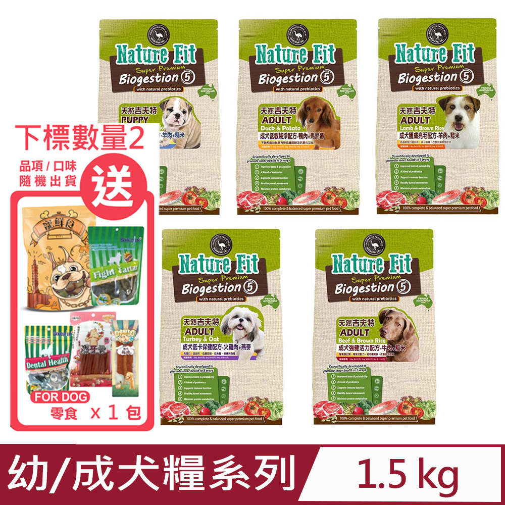 澳洲Nature Fit天然吉夫特-幼/成犬糧系列 1.5kg