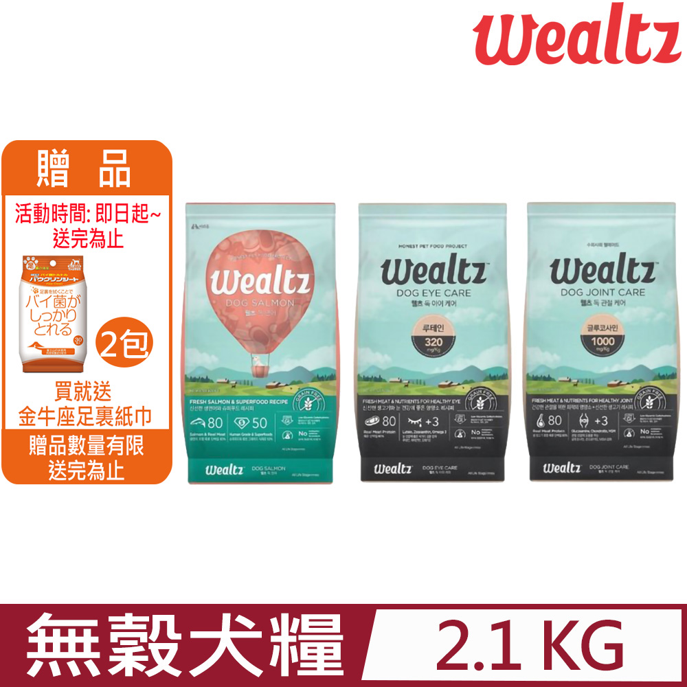 Wealtz維爾滋-天然無穀寵物糧 鮭魚/護眼/關節/鴨肉餐 2.1kg (300g*7EA)
