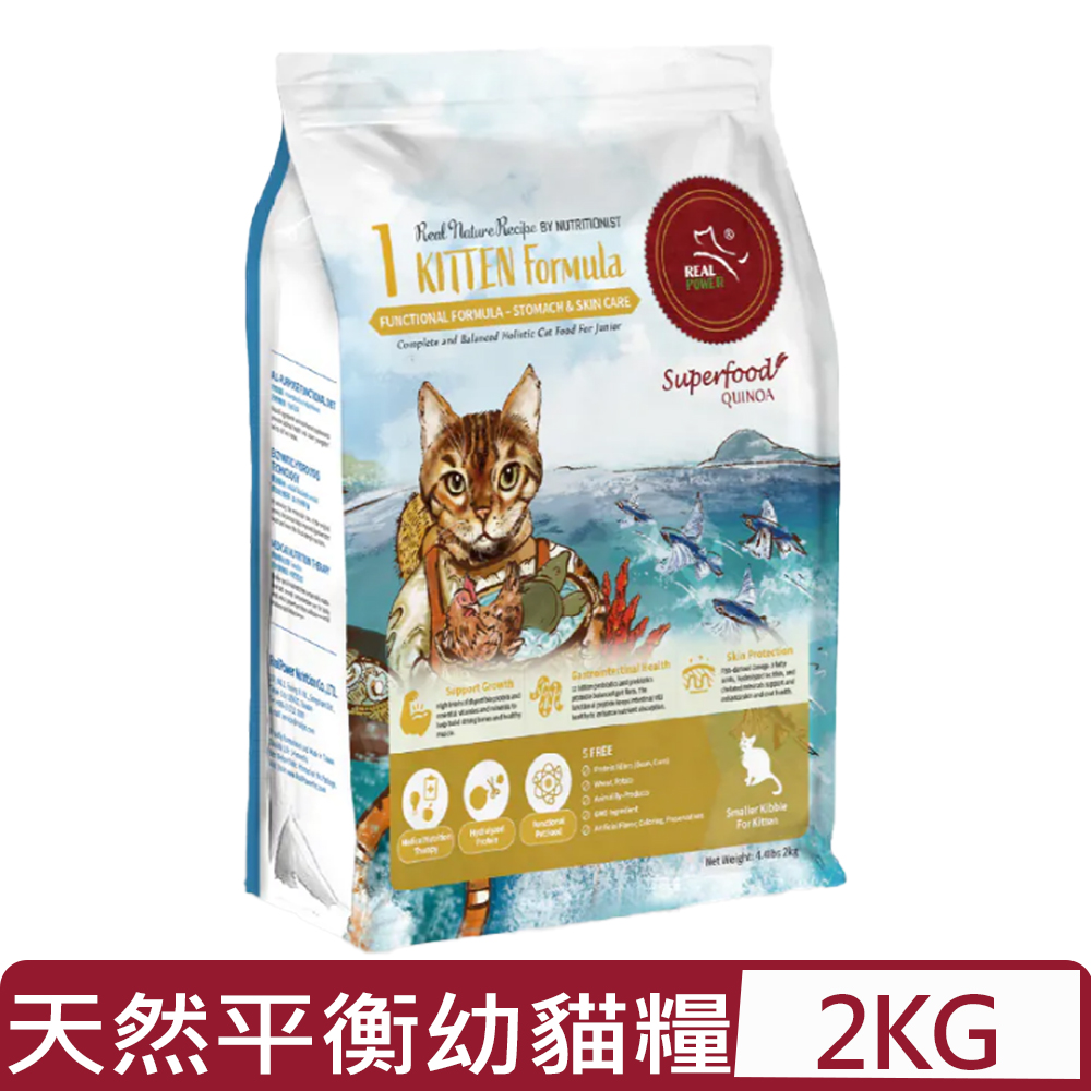 Real Power瑞威-天然平衡貓糧 1號幼貓 腸胃護膚配方 4.4lbs｜2kg (FC1120)