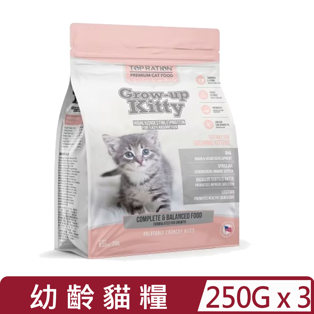 【3入組】TOPRATION美式優選Grow-up Kitty成長強化幼齡貓特調 250G｜0.55LBS (YP-TR-700)