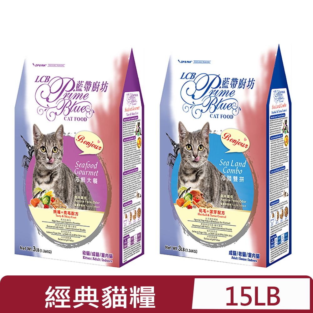 LCB藍帶廚坊 -經典系列 (挑嘴亮毛/化毛潔牙)貓糧 15LB
